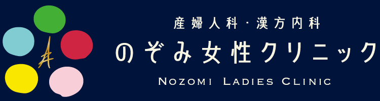のぞみ女性クリニック